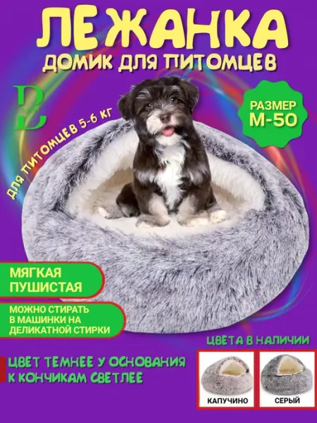 BigBagi Домик-лежанка для кошек и собак