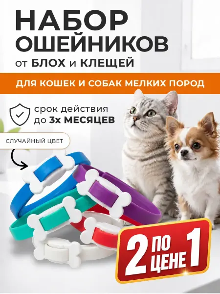 BioDoctor БИОшейник от блох и клещей для кошек и мелких собак 2шт