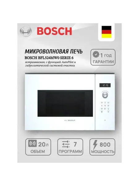 BOSCH Встраиваемая микроволновая печь Микроволновка