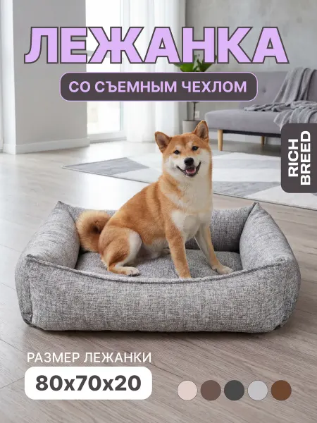RICH BREED Лежанка большая для кошек и собак с бортиками