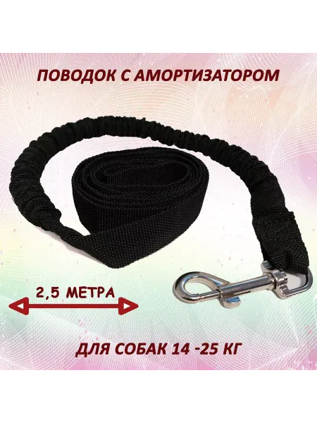 ByProxy Поводок с амортизатором для собак 14-25 кг (Потяг)