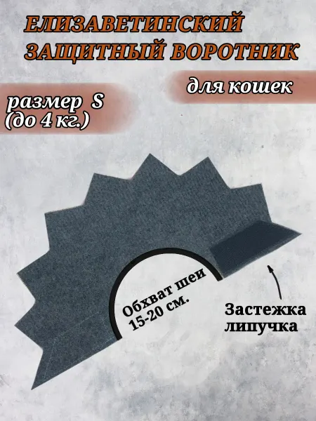 House c@t"s Защитный ветеринарный воротник для кошек