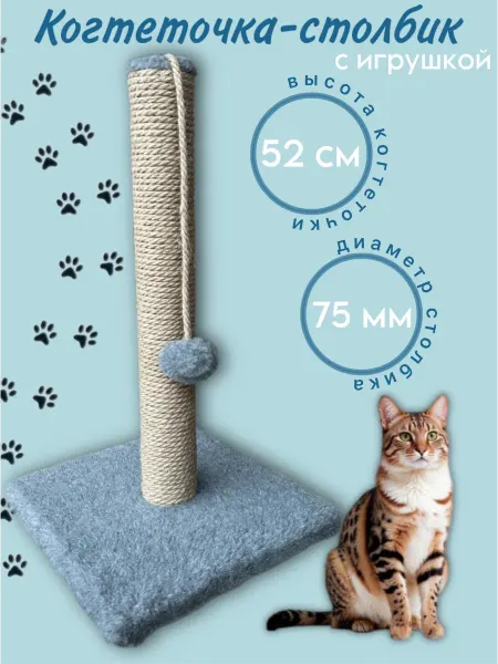Tim tim cat Когтеточка-столбик с игрушкой для кошки и котят