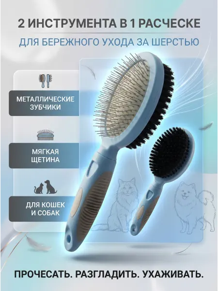 COMFY Расческа двусторонняя для кошек и собак
