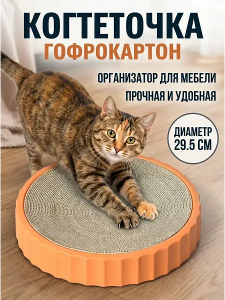 Coopet Когтеточка для котят оранжевая круглая из картона