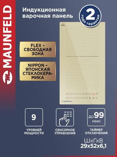 Maunfeld Варочная поверхность индукционная CVI292S2FBG бежевый