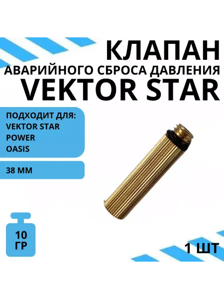 DANKIR Аварийный клапан VEKTOR STAR для сброса давления воздуха