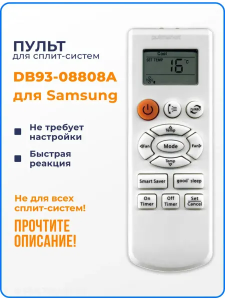 Pultmarket Пульт DB93-08808A для кондиционера Samsung