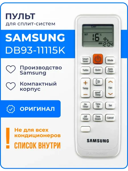 Samsung Пульт DB93-11115K (оригинал) для кондиционера