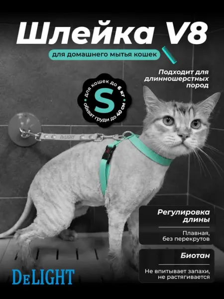 DeLight Шлейка V8 для груминга кошек, лёгкая