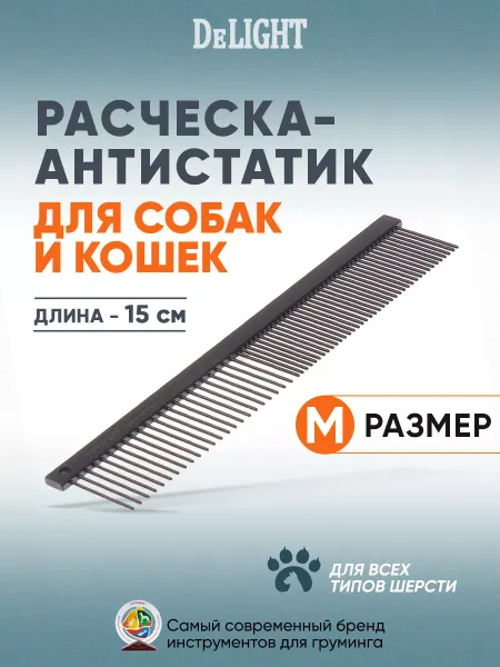 DeLight Расческа для кошек и собак антистатик, комбинированная