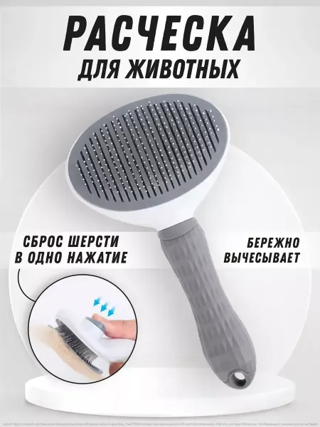 DeLight Пуходерка чесалка для кошек и собак дешеддер