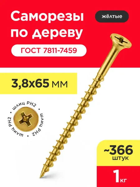 VELVET MEBEL Саморезы по дереву черные универсальные 3,8х65 мм (1кг)