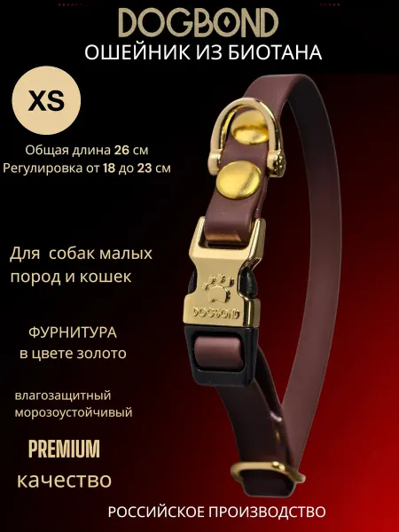 Dogbond Ошейник из биотана на фастексе для собак и кошек
