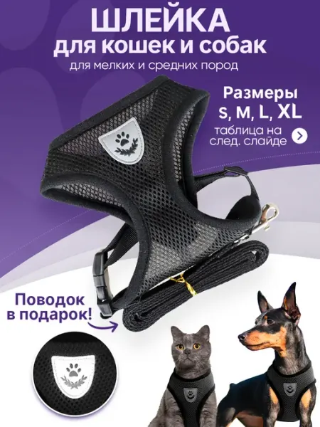 Elitepetcamp Шлейка прогулочная с поводком для собак и кошек