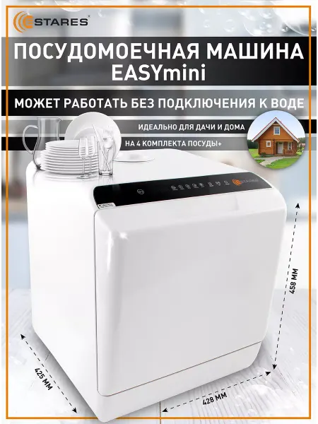 ESTARES_home Компактная посудомоечная машина, мини посудомойка