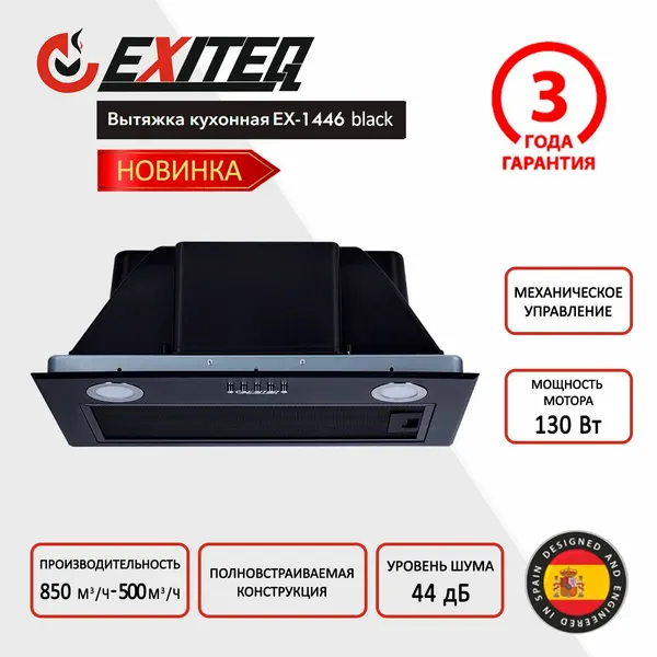 EXITEQ Вытяжка кухонная EX-1446 black
