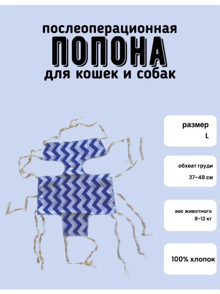 ExoticMenu Послеоперационная попона (L) для кошек и собак
