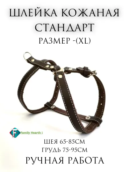 Family Hearth Ⅰ Шлейка кожаная - стандарт для собак