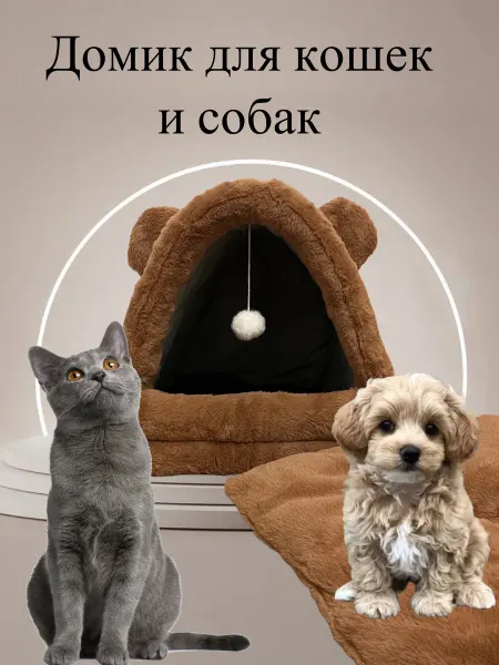 FLUFFY'S Домик для кошек и собак животных