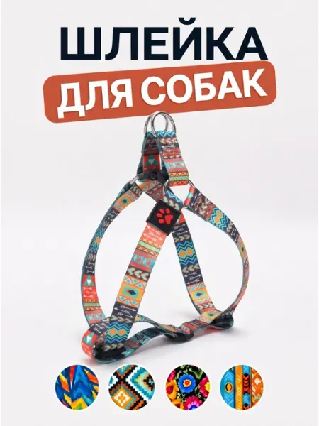JR.Friend Шлейка для собак "Орнамент"