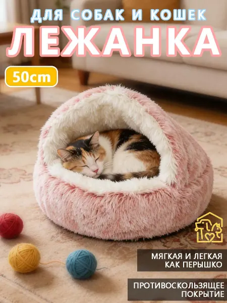 Fulffy paw Закрытая лежанка домик для кошек и собак
