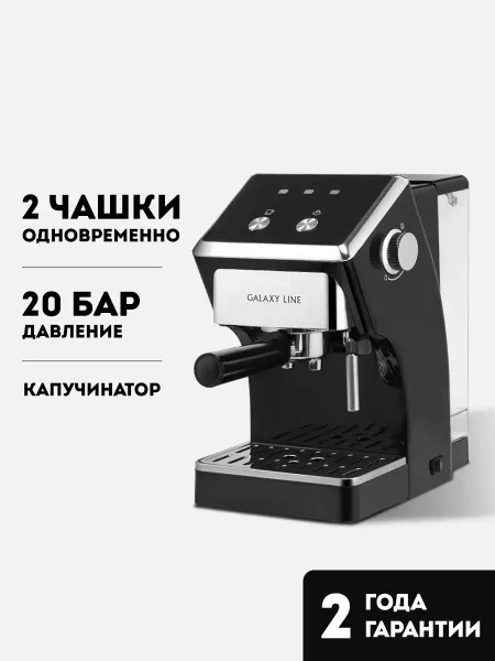GALAXY LINE Кофемашина рожковая с капучинатором для молотого кофе