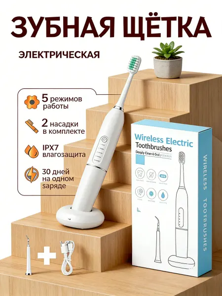 Galaxy Электрическая зубная щётка с футляром
