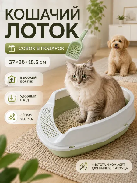GAMMA Лоток для кошек высокий борт, с решеткой