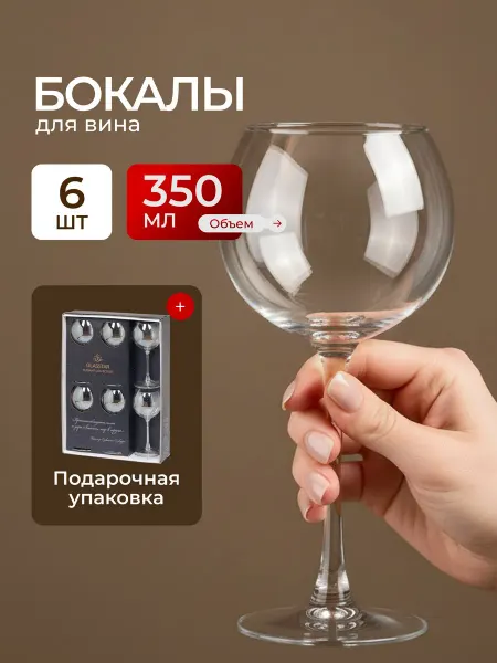 Glasstar Набор бокалов для вина 350 мл 6 шт стекло серебро