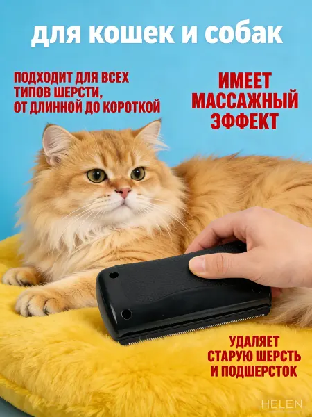 GOOD Zoo Shop Расческа для кошек и собак чесалка щетка дешеддер