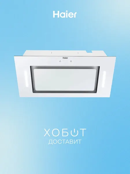 Haier Встраиваемая вытяжка HVX-BI652GW