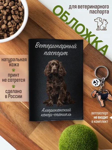 Russian.Handmade Обложка на вет паспорт для собак Американский кокер-спаниель