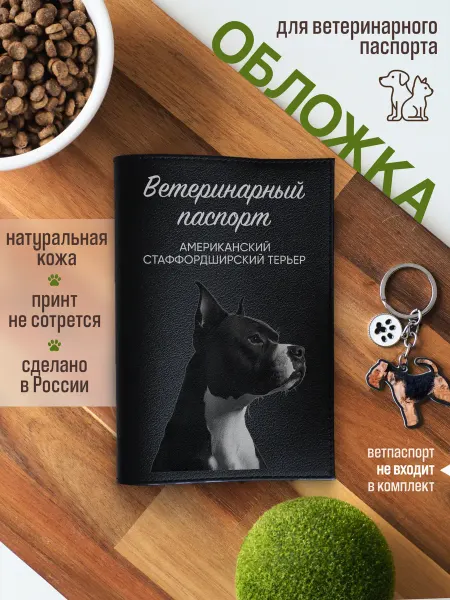 Russian.Handmade Обложка на вет паспорт Американский стаффордширский терьер