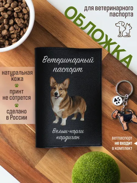 Russian.Handmade Обложка на ветеринарный паспорт для собак Вельш-корги-кардиг…