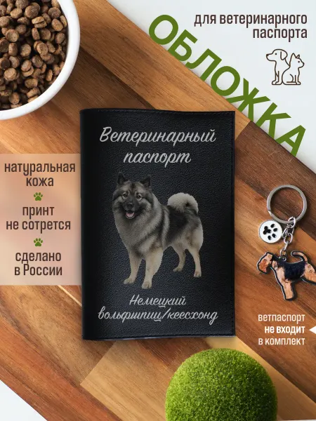 Russian.Handmade Обложка на ветеринарный паспорт для собак Немецкий вольфшпиц…