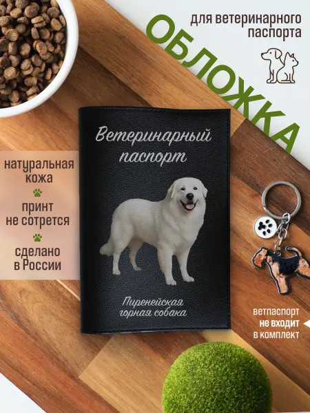 Russian.Handmade Обложка на ветеринарный паспорт для собак Пиренейская горная…