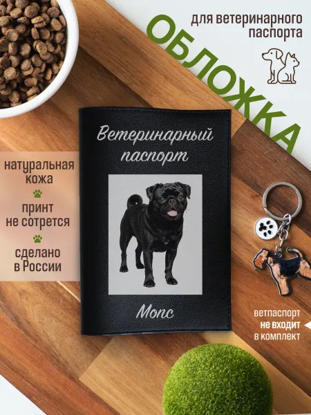 Russian.Handmade Обложка на ветеринарный паспорт для собак Мопс