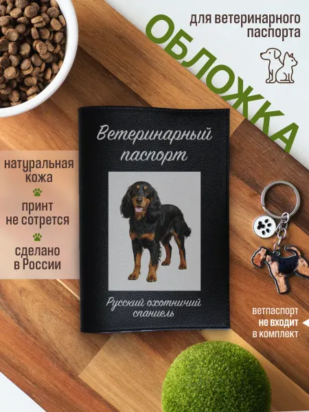Russian.Handmade Обложка на ветеринарный паспорт для собак Русский охотничий…