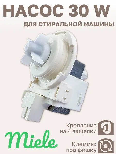 Hanyu Насос для стиральной машины Miele