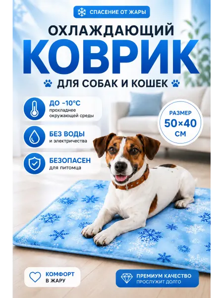 Happy Pets Коврик для животных охлаждающий матрас для собак