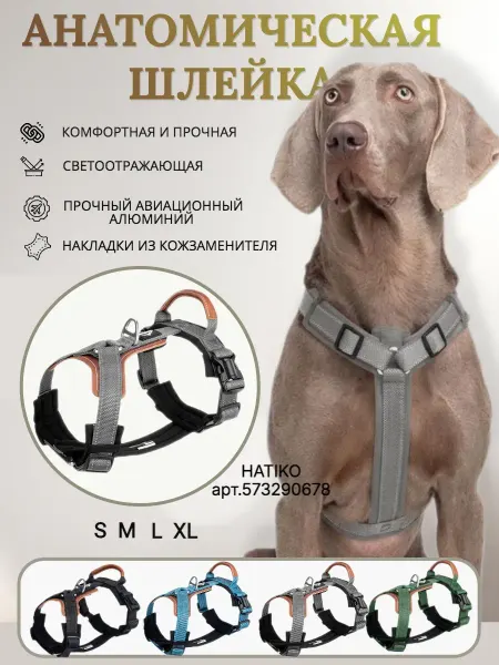 Hati&Koti Шлейка для собак средних крупных пород анатомическая