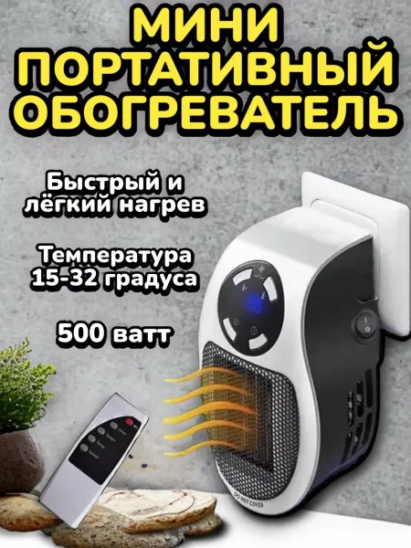 ТОВАРЫ ДЛЯ ДОМА Портативный Мини обогреватель Portable Heater