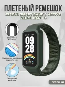 Плетеный ремешок с защитным чехлом на липучке для Xiaomi Smart Band 9 Active/Redmi Band 3, зеленый