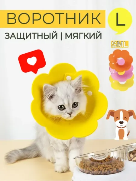 HONS PETS Защитный воротник для кошек и собак на шею мягкий