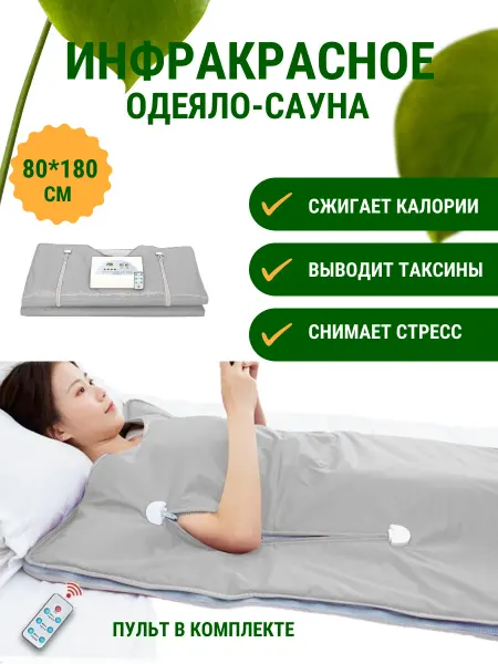 Shopping House Электрическое Инфракрасное Одеяло Сауна для похудения