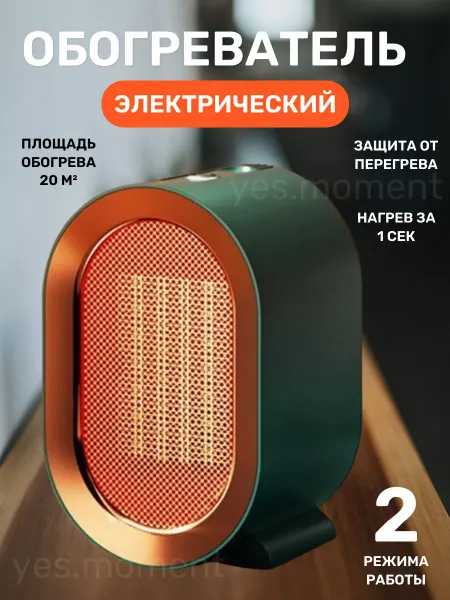 Yes house Тепловентилятор настольный электрический мини обогреватель
