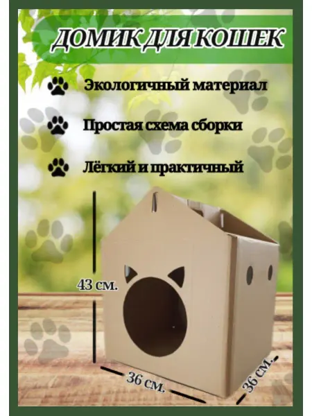С@t house Домик картонный для кошек