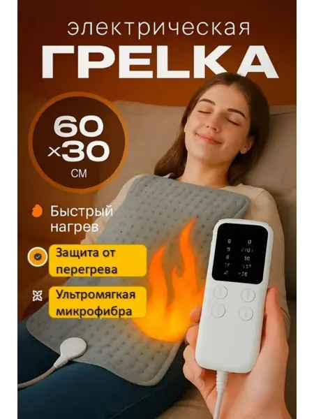 HousHold-goods24 Грелка электрическая для тела, ног и спины, электрогрелка