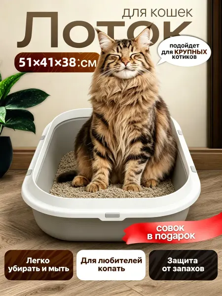 IKEA Лоток для кошек большой с высоким бортом глубокий с совком